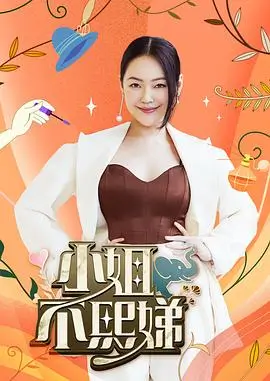 《向往的生活·海》综艺海报