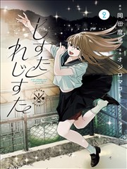 《逆转人生》短剧海报